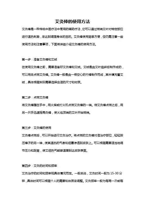 艾灸棒的使用方法
