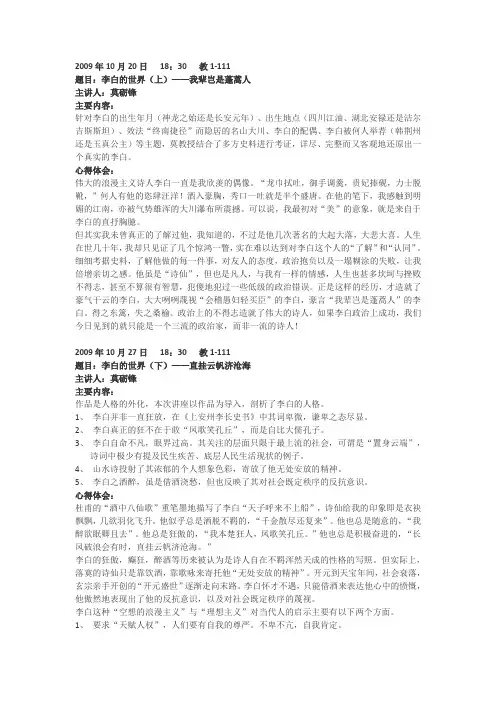 东南大学人文讲座听课笔记范例