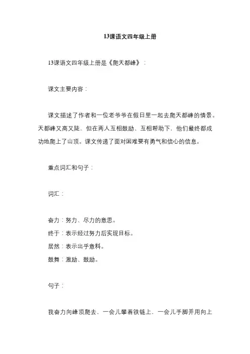 13课语文四年级上册