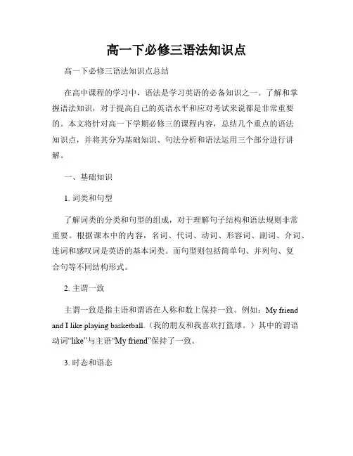 高一下必修三语法知识点
