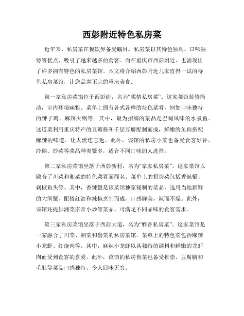 西彭附近特色私房菜