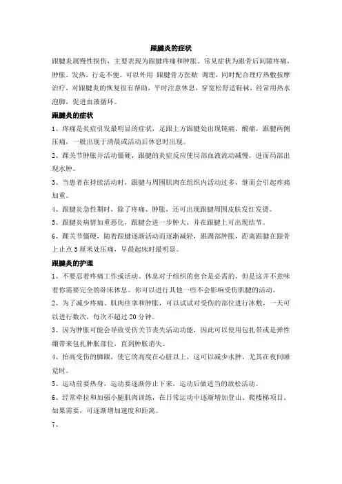 跟腱炎的症状