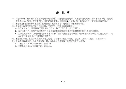 95版通信建设工程预算定额(线路)