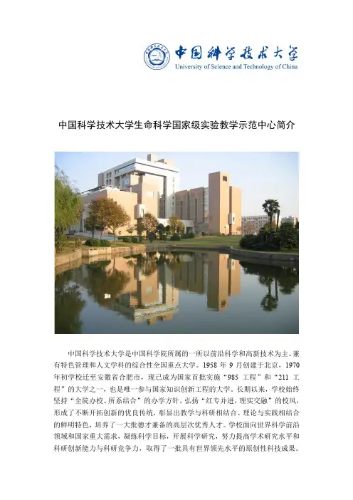 中国科学技术大学生命科学国家级实验教学示范中心简介