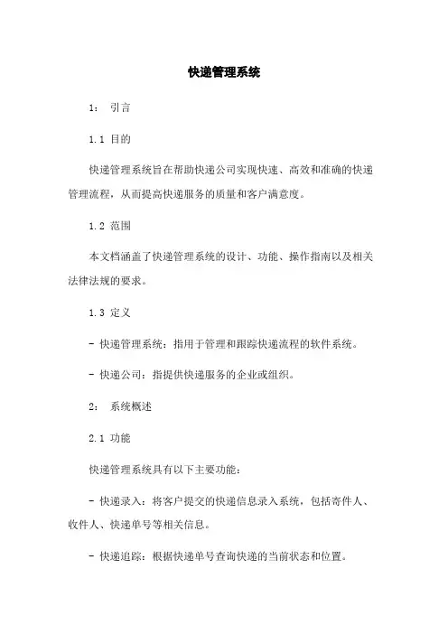快递管理系统