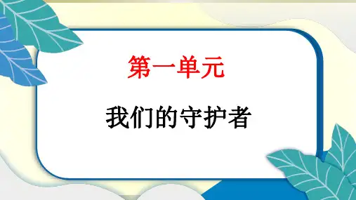小学道德与法治部编版六年级上册第一单元第1课《感受生活中的法律》作业课件2022新版