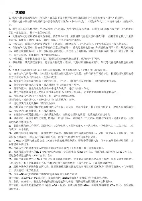 煤化工复习资料 2