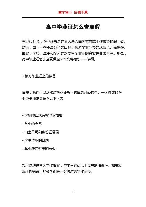 高中毕业证怎么查真假
