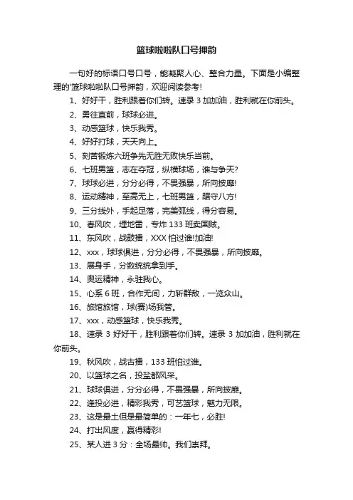 篮球啦啦队口号押韵