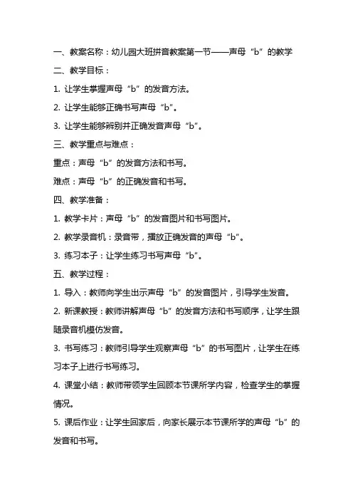 幼儿园大班的拼音教案