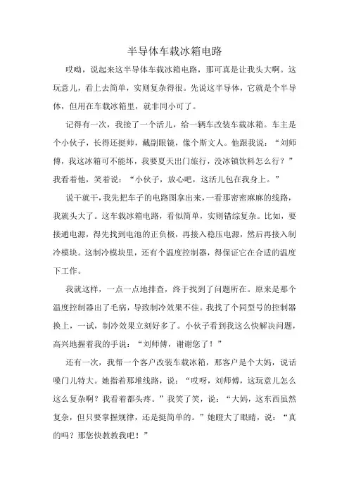 半导体车载冰箱电路
