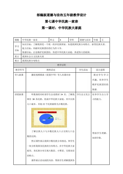 【精品】五级上册道德与法治教学分析-中华民族大家庭部编版