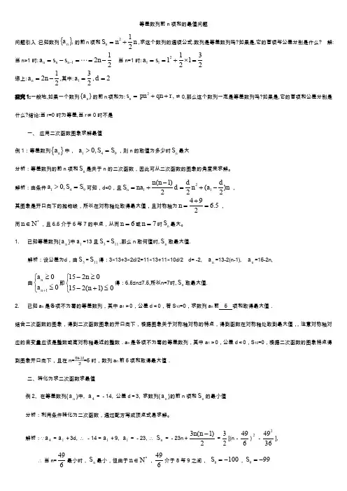 等差数列前n项和最值问题