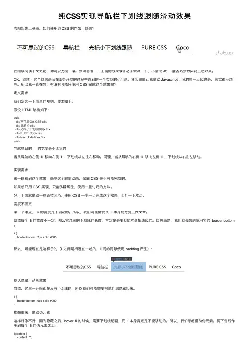 纯CSS实现导航栏下划线跟随滑动效果