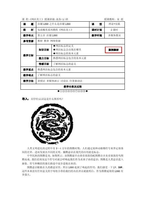 5.1什么是店铺LOGO@song