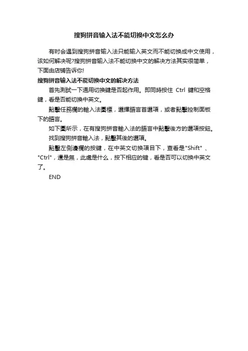 搜狗拼音输入法不能切换中文怎么办