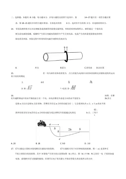 (精校版)2020年高考全国卷Ⅱ理综物理高考试题文档版(含答案)