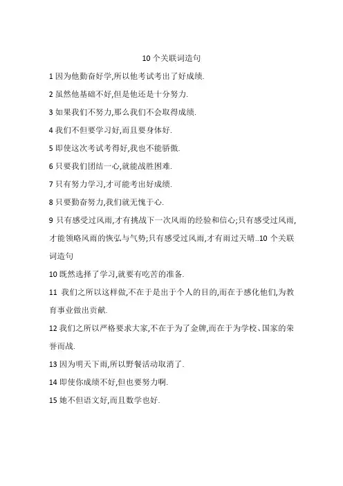 10个关联词造句