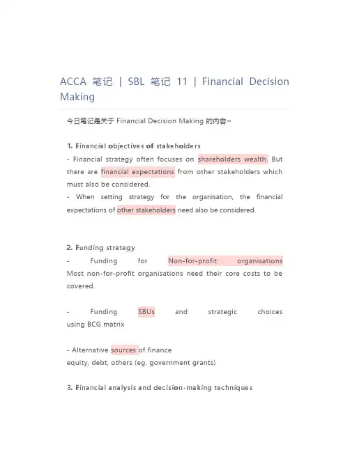 ACCA笔记  SBL笔记11  Financial Decision Making