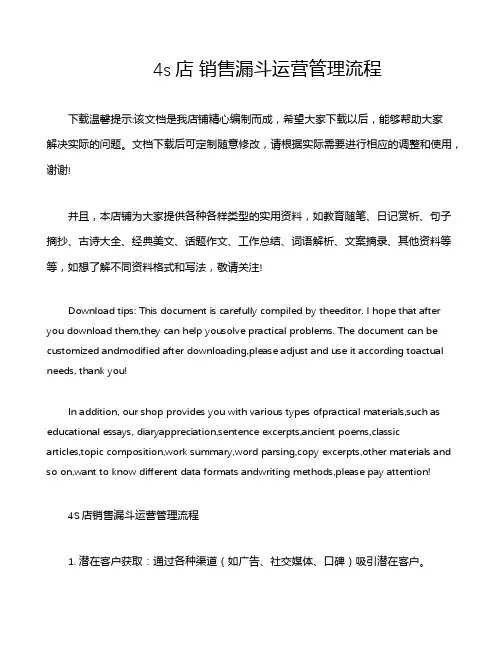 4s店 销售漏斗运营管理流程