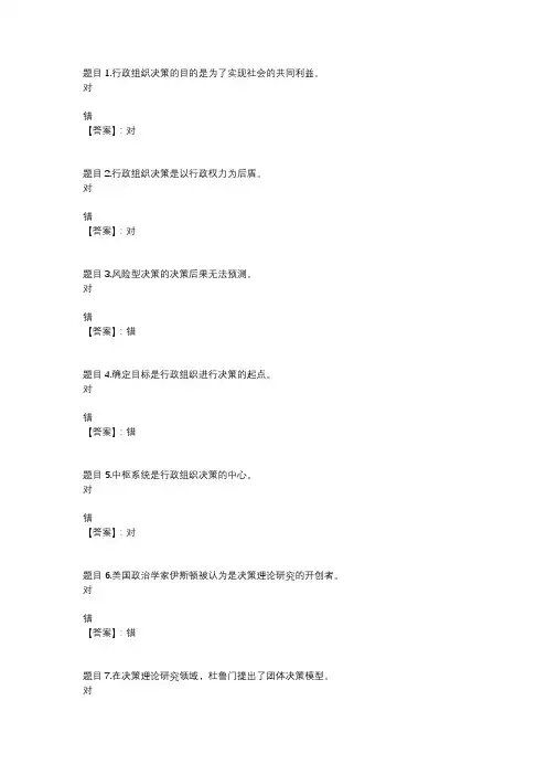 国开电大行政组织学形考任务4参考答案
