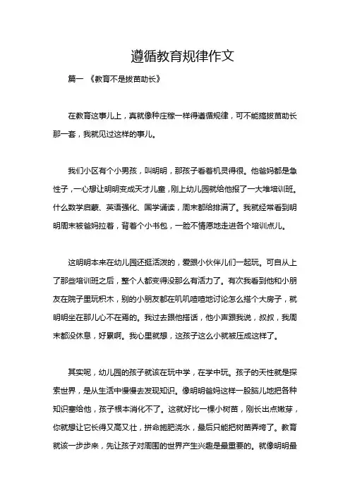 遵循教育规律作文