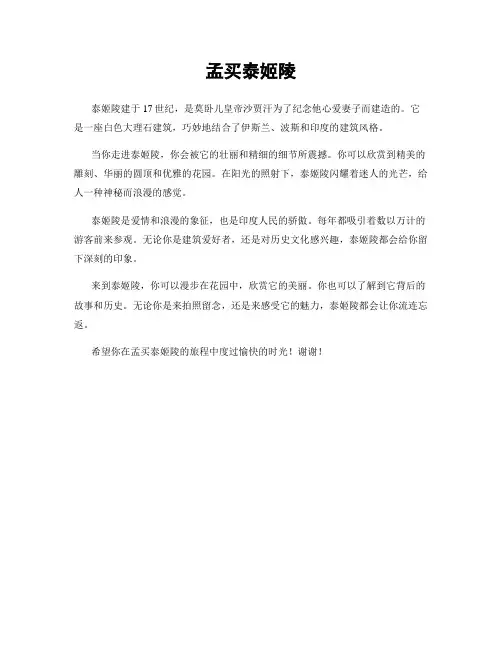 孟买泰姬陵