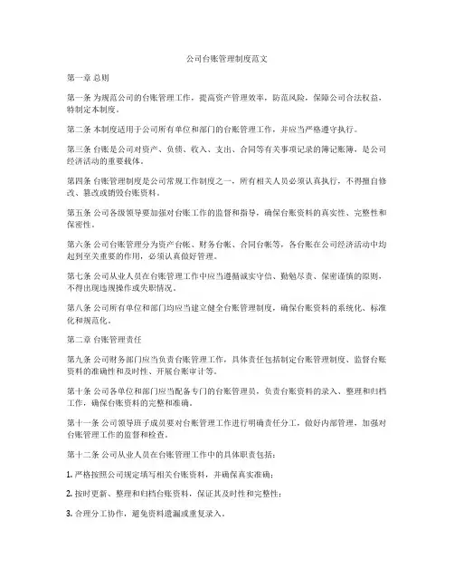 公司台账管理制度范文