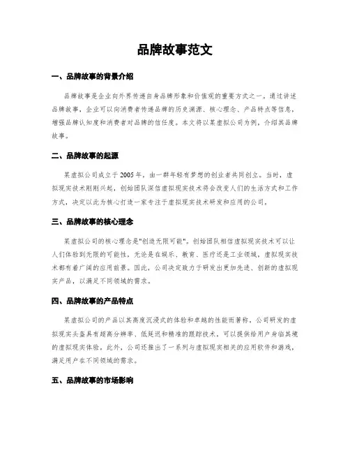 品牌故事范文