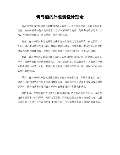 青岛酒的外包装设计理念