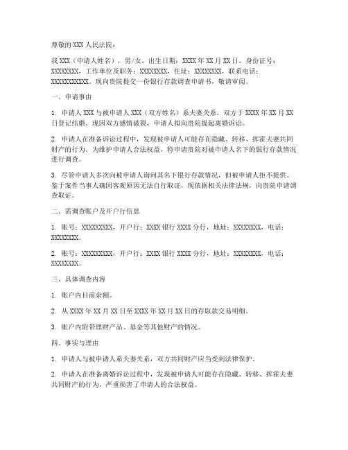 银行存款调查申请书模板