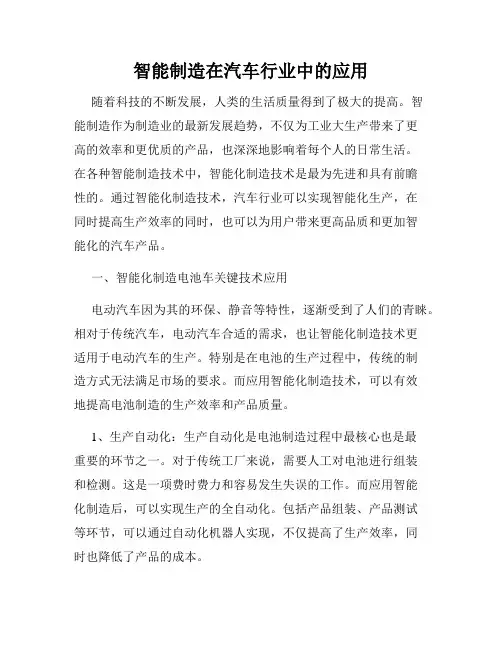 智能制造在汽车行业中的应用