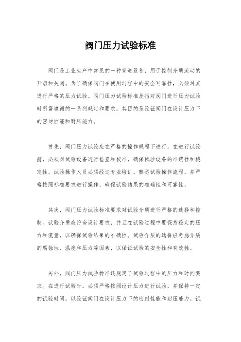 阀门压力试验标准
