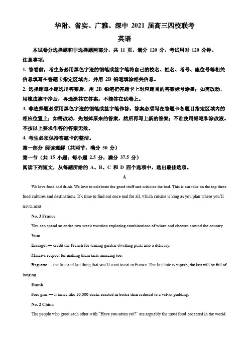 广东省 华附、省实、广雅、深中2021届高三四校联考英语试题(解析版)