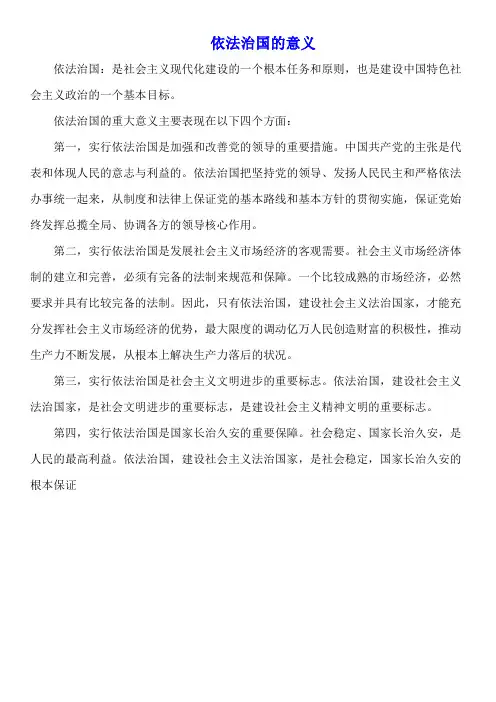 依法治国的意义
