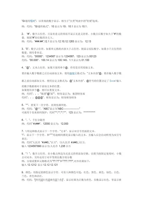 计算机二级设置单元格格式
