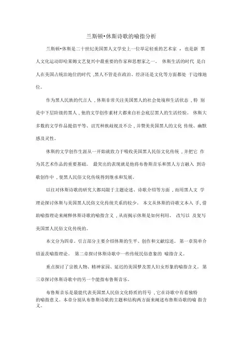 兰斯顿_休斯诗歌的喻指分析