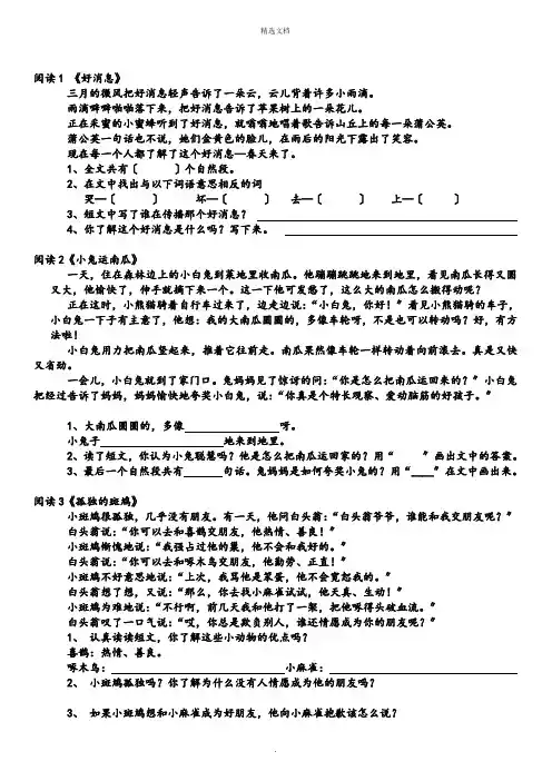 一年级(下册)30篇课外阅读训练题