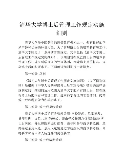 清华大学博士后管理工作规定实施细则