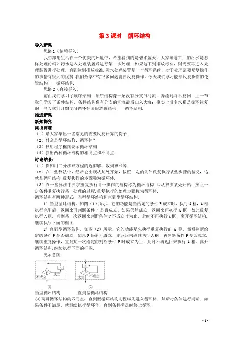 高中数学《1.1.2程序框图与算法的基本逻辑结构》第3课时教案 新人教A版必修3