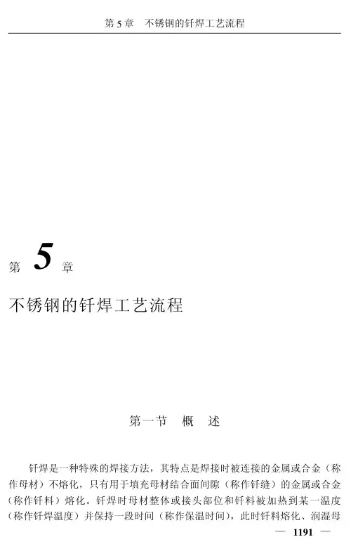 不锈钢的钎焊工艺流程