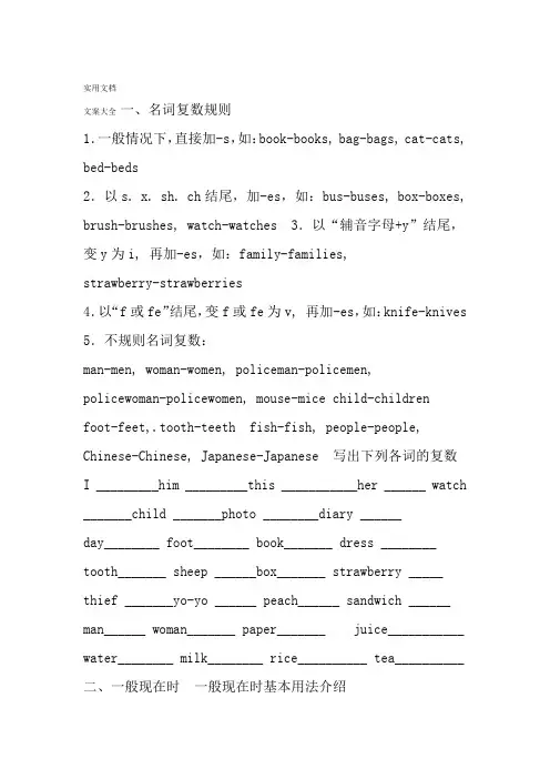 广州版小学英语语法毕业总复习