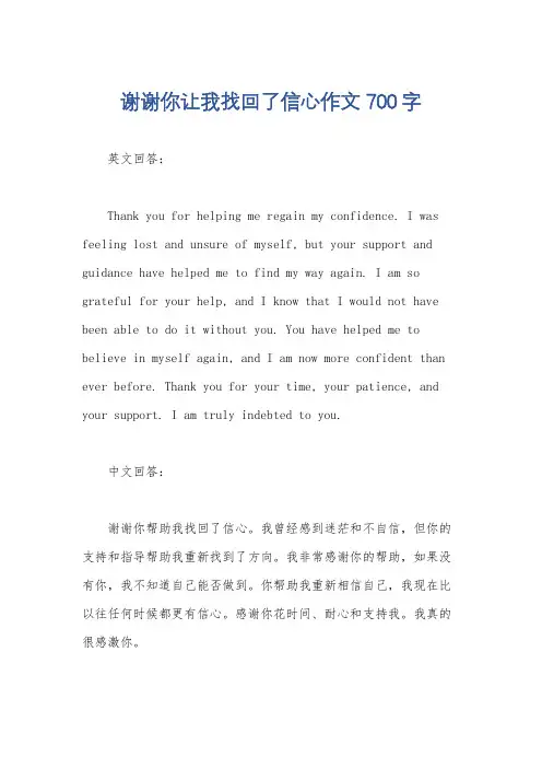 谢谢你让我找回了信心作文700字