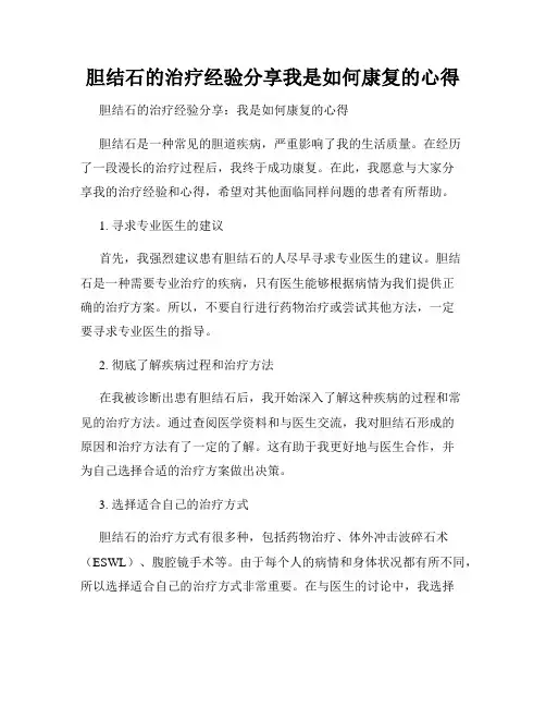 胆结石的治疗经验分享我是如何康复的心得