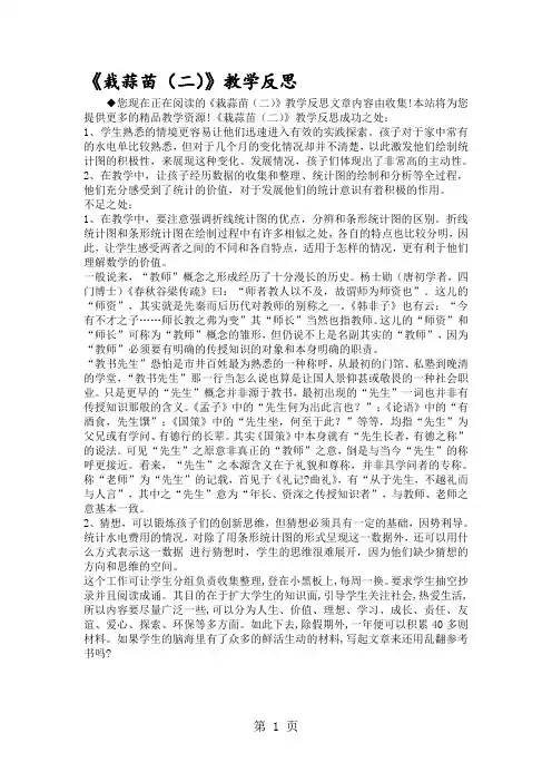 《栽蒜苗(二)》教学反思