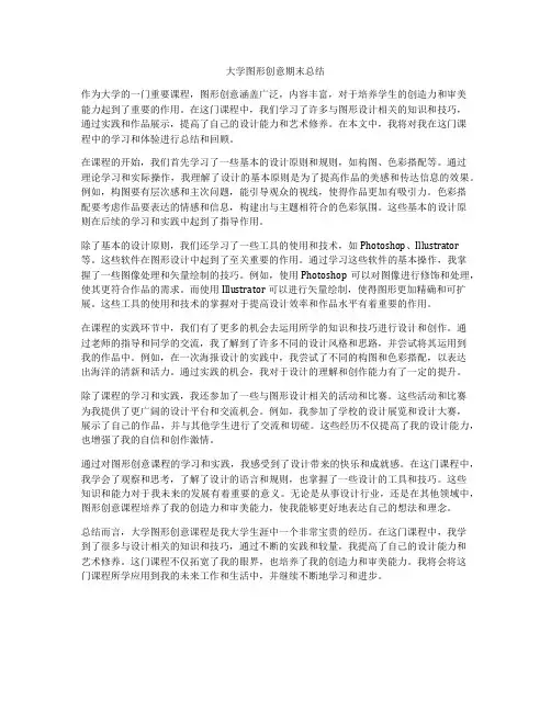 大学图形创意期末总结