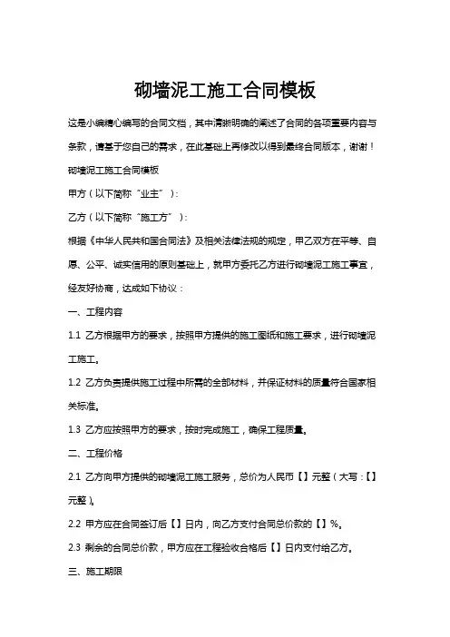 砌墙泥工施工合同模板