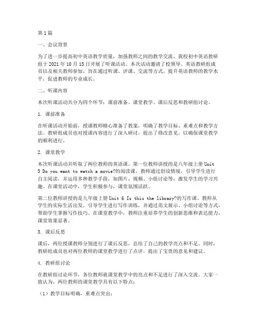 初中英语教研组听课简报(3篇)