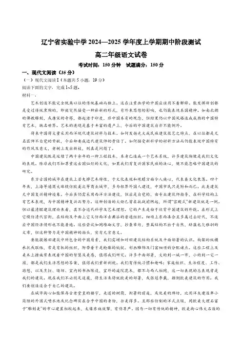 辽宁省沈阳市辽宁省实验中学2024-2025学年高二上学期期中考试语文试卷(含答案)