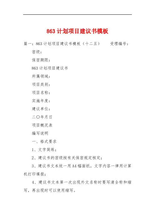 863计划项目建议书模板